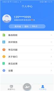 清晰志愿聚合报考图1