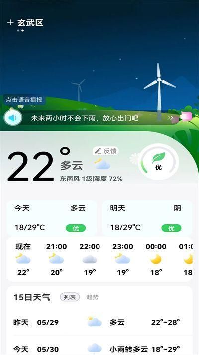 鸿运天气预报图2