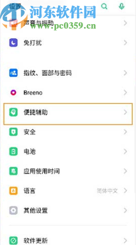 OPPOReno2智能侧边栏的使用方法