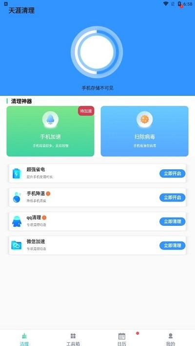 天涯清理图1