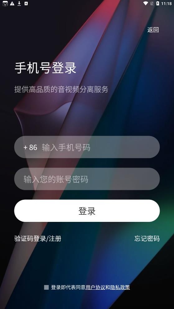 音分轨人声分离图4