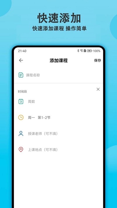 轻记课程表截图6