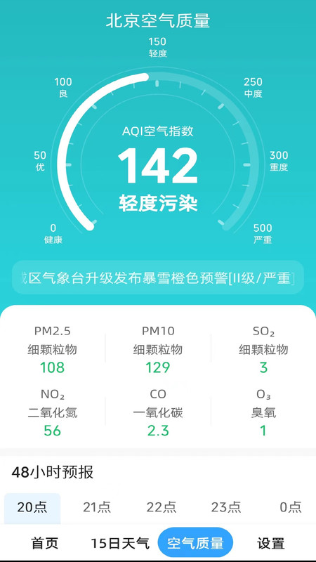 天气预报晴截图3