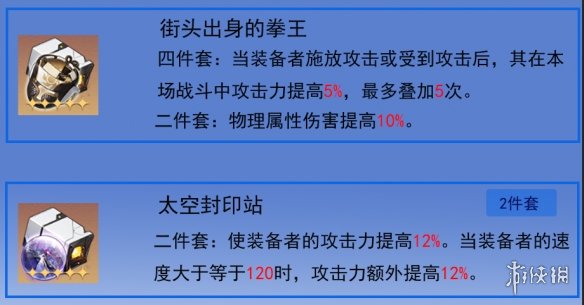 崩坏星穹铁道素裳带什么遗器素裳遗器推荐