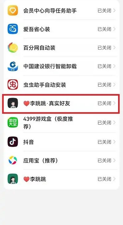 李跳跳真实好友app官方版下载