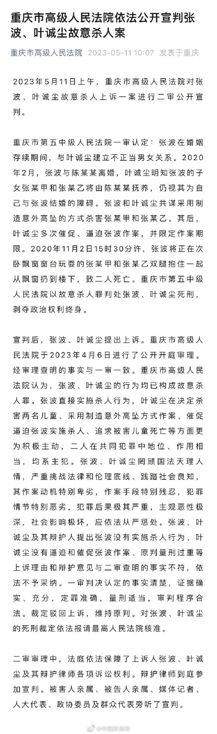 张波叶诚尘结果张波叶诚尘结果是立即执行吗