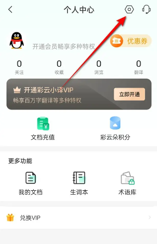 彩云小译官网版