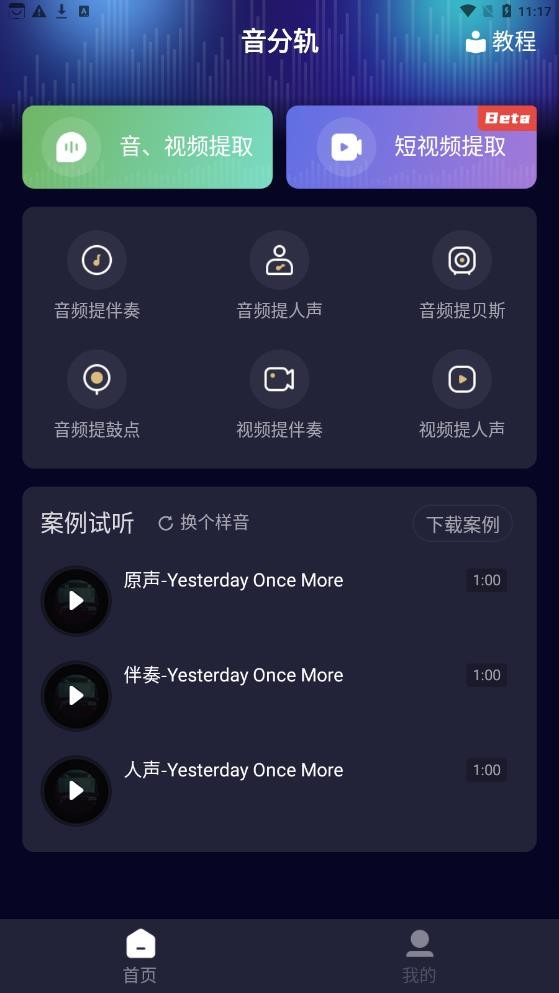 音分轨人声分离图5