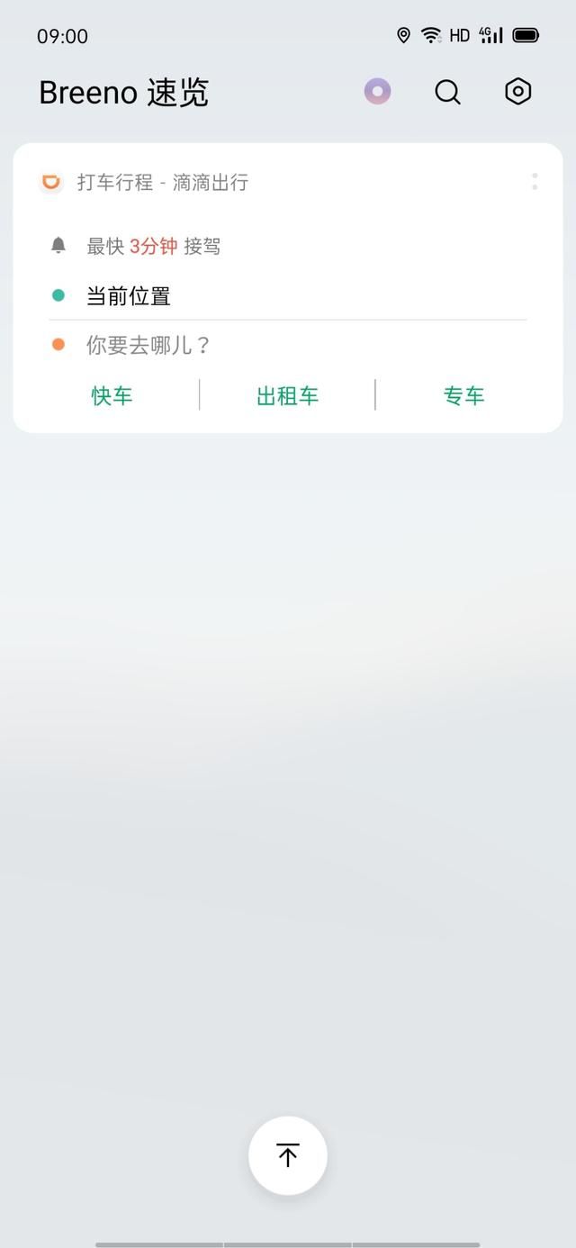 ColorOS7这几个功能：让你春节抢票更简单