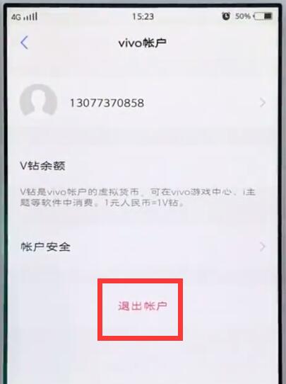 vivo手机中解除vivo账户的简单步骤