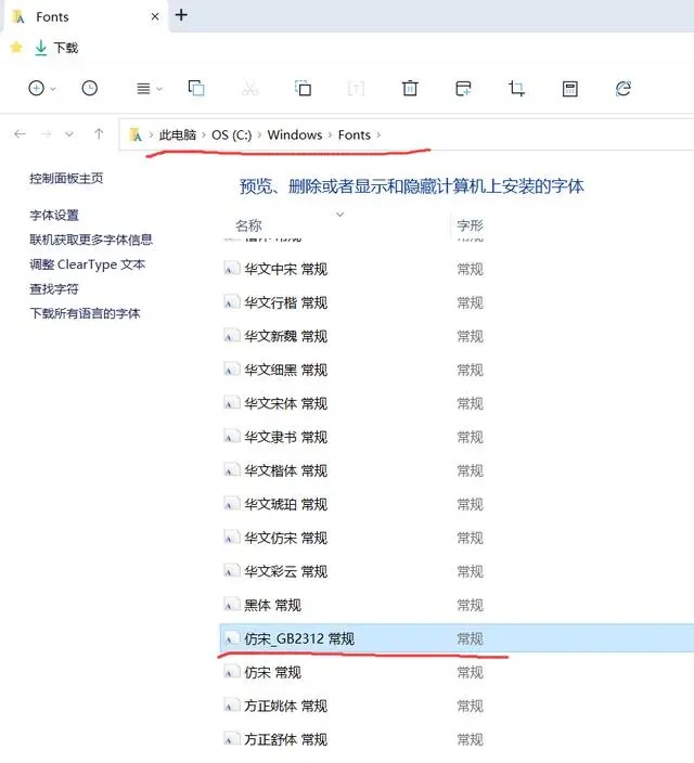 仿宋gb2312字体怎么调出来在word里怎么样添加