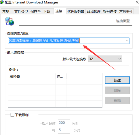 IDM下载器修改线程数的方法