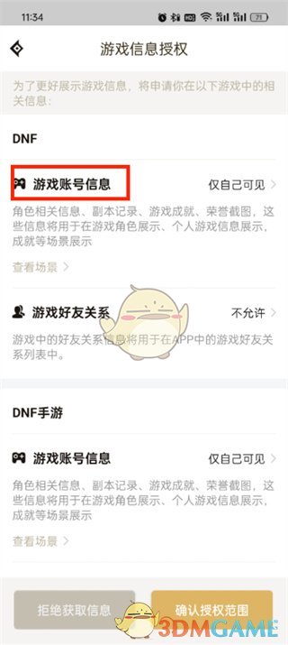 dnf助手隐藏游戏账号信息方法