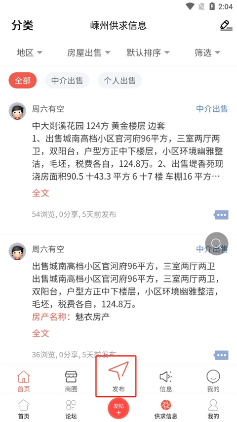 嵊州信息港app