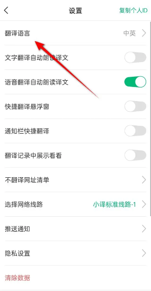 彩云小译官网版
