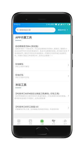 表盘自定义工具小米手表color表盘APP安卓版截图1