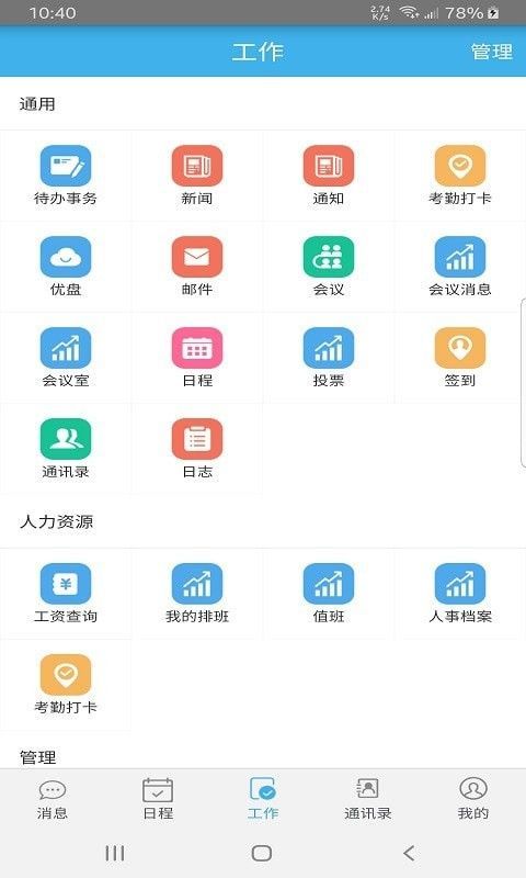 远安掌上办公截图7