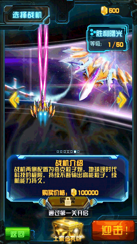 雷霆战机2完美版