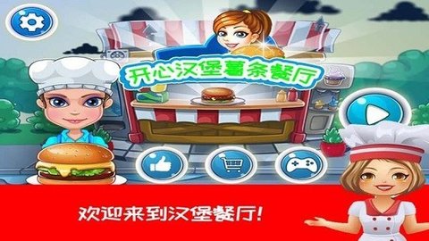 指尖汉堡游戏中文版