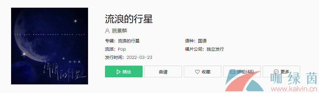 抖音流浪的行星歌曲介绍分享