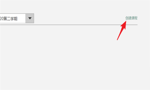 超星学习通创建课程的方法