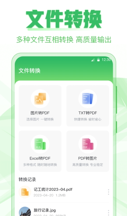 互传文件管理器截图3