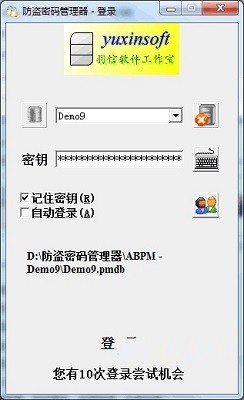 防盗密码管理器正式版
