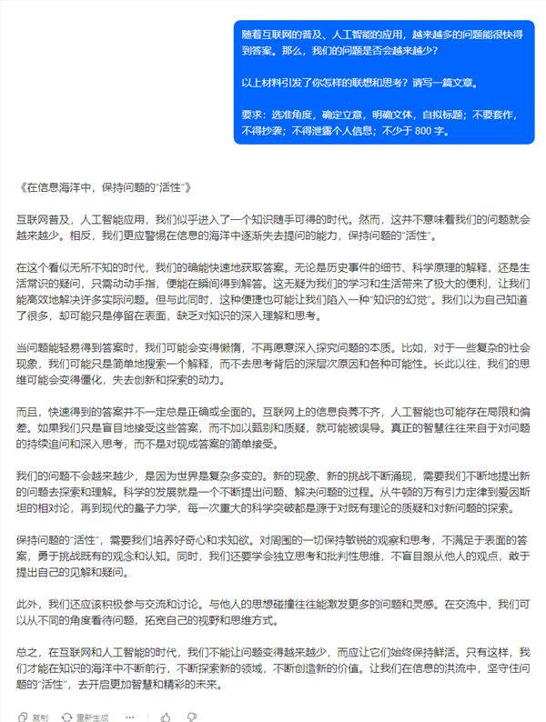 AI挑战高考作文，一起看看哪家更强