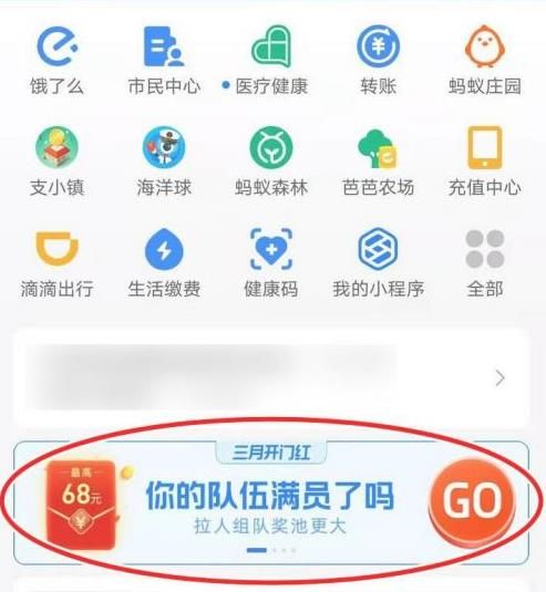 2021支付宝三月开门红怎么退队支付宝三月开门红组队退队方法介绍
