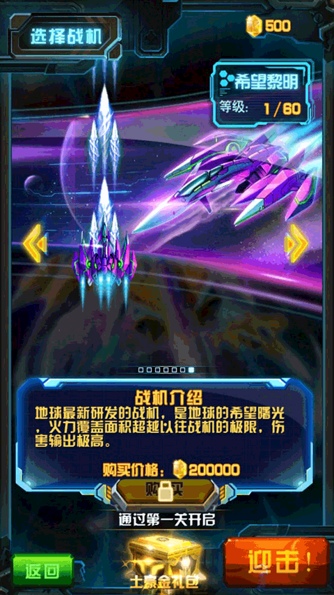 雷霆战机2完美版