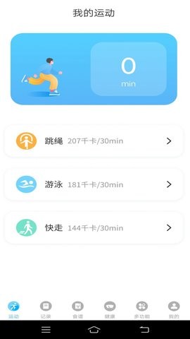 悦走路计步图2