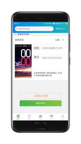 表盘自定义工具小米手表color表盘APP安卓版截图6