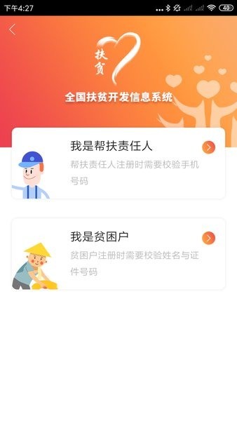 建档立卡贫困户查询app