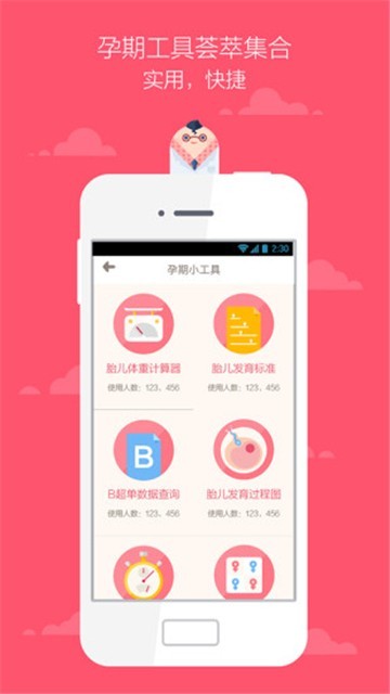 胎动随心记截图6