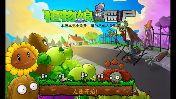 植物娘大战僵尸庄不纯下载最新版本