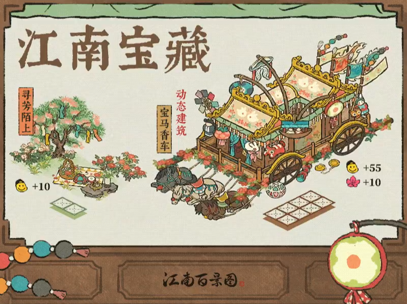 《江南百景图》寻香系列建筑说明