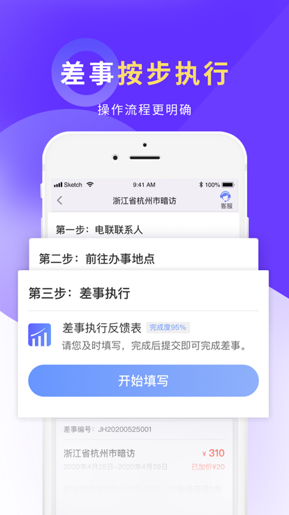 平安好差事日结工作app下载截图7