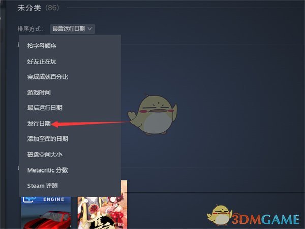 steam查看库内游戏发行日期方法