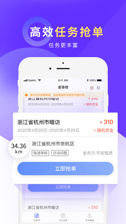 平安好差事日结工作app下载截图6