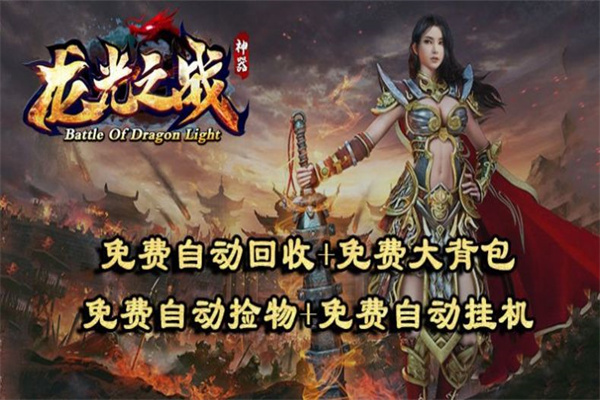 龙光之战神器截图4