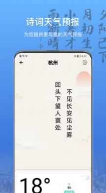 15日诗词天气预报图3