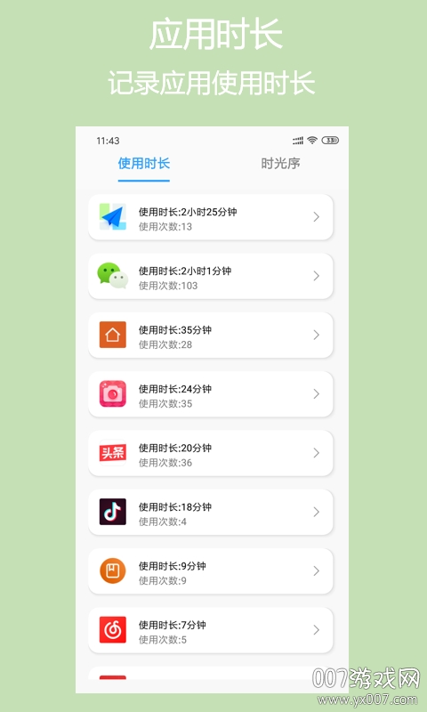 屏幕使用管理oppox15版截图5