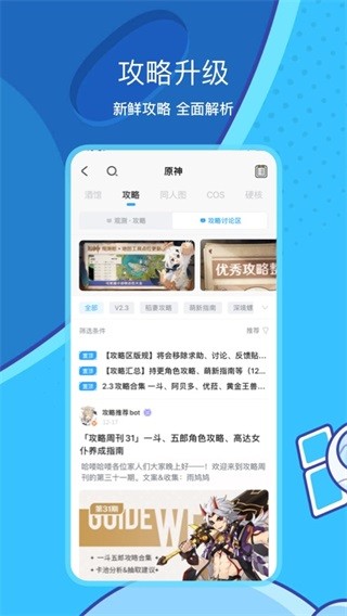 米哈游通行证又叫米游社截图2