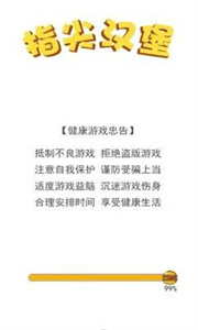 指尖汉堡红包版图5