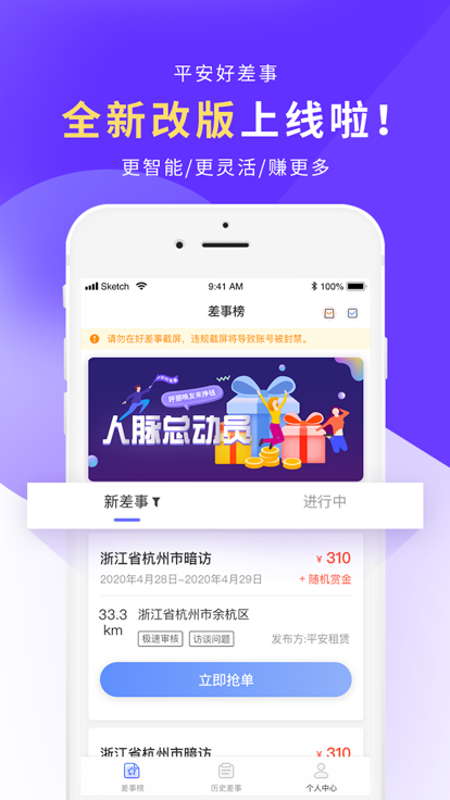 平安好差事日结工作app下载截图4