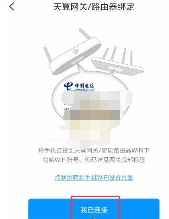 小翼管家怎么绑定网关