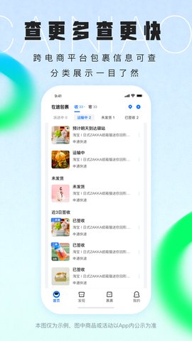 菜鸟8.7.97安卓版图2