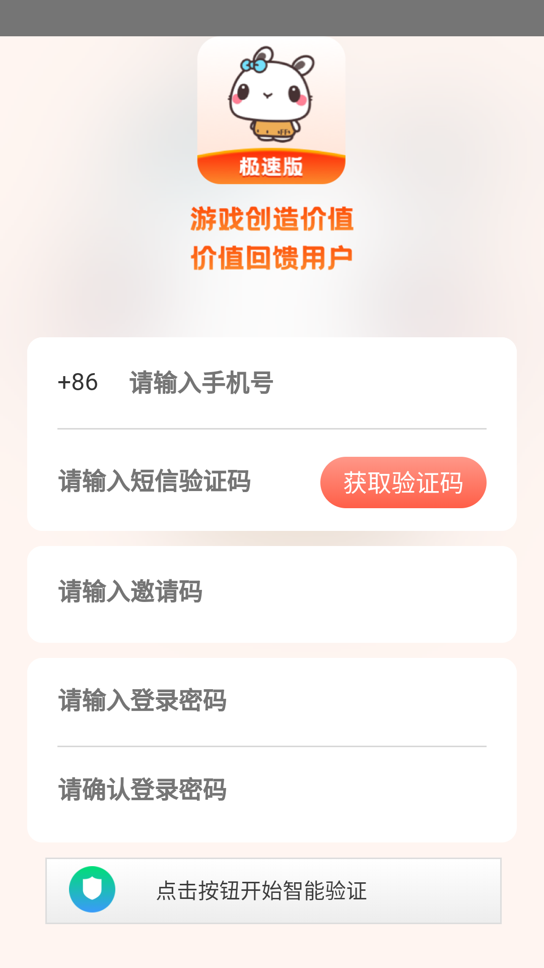 极兔游戏盒极速版截图6