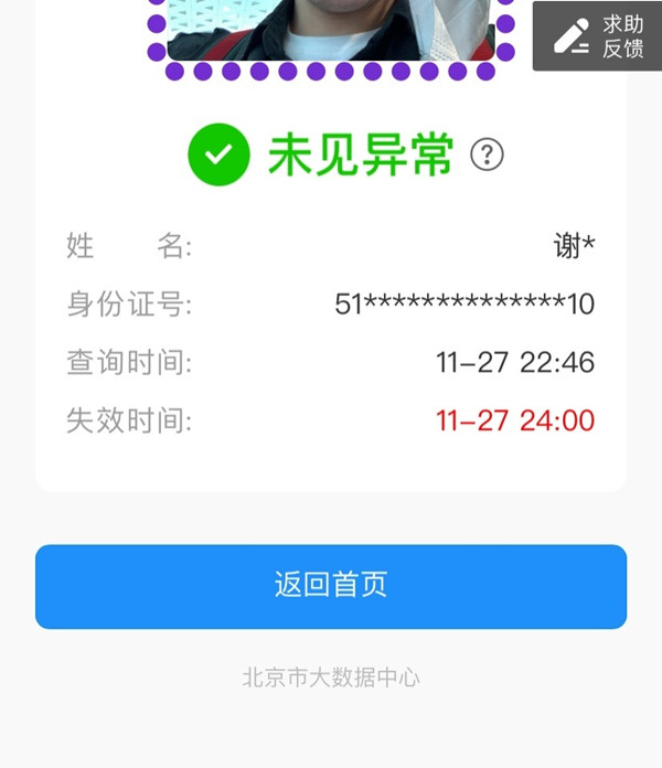 北京健康宝边框变成紫色是为什么