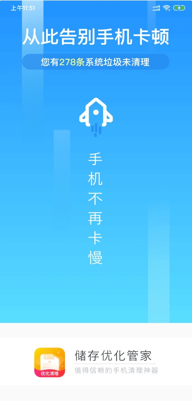 储存优化管家图3